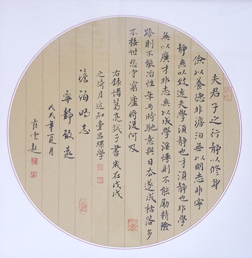 吕环学作品8诸葛亮《诫子书》.jpg