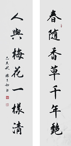 杨吉初作品 《春随香草千年艳，人与梅华一样清》.jpg