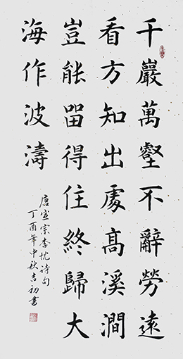杨吉初作品 《唐宣宗李忱〈瀑布联句〉》.jpg