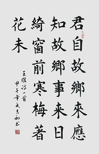 杨吉初作品 《王维诗一首》.jpg