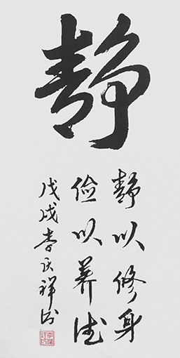 李庆祥作品5《静》.jpg