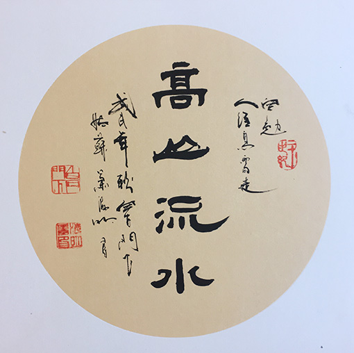 肖海明作品 《高山流水》.jpg