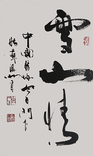 肖海明作品 《雪山情》.jpg