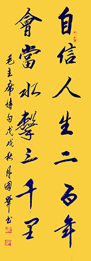 陈国华作品1《自信人生二百年 会当水击三千里》.jpg