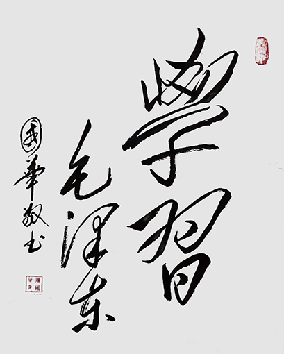 陈国华作品5《学习》.jpg