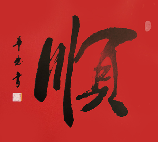 李华忠作品6.jpg