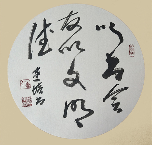 魏建培作品 《以书会友 以文明德》.jpg