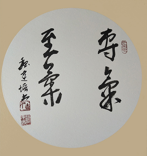 魏建培作品 《专气至柔》.jpg