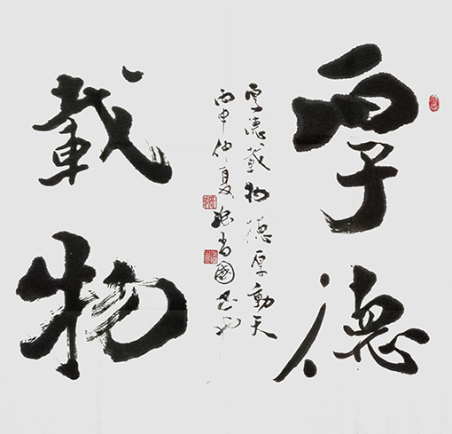 张尚国作品《厚德载物》.jpg