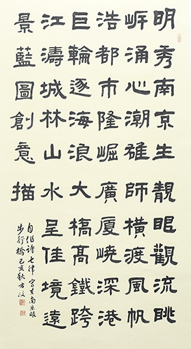 方政自作诗  《七律  写在南京眼步行桥》规格：138cm×69cm.jpg