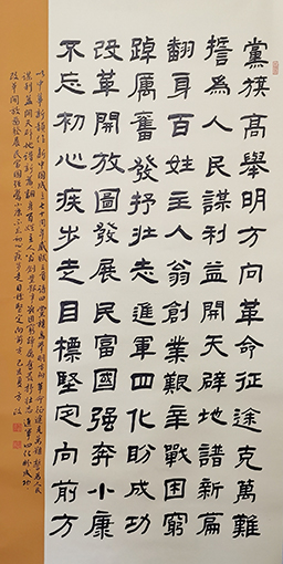 方政自作诗《新中国成立七十周年感赋三首》规格：138cm×69cm.jpg