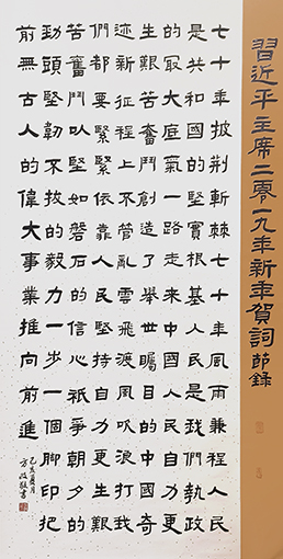 方政作品 《新年贺词节录》规格： 138cm×69cm.jpg