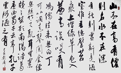 刘涛作品6《陋室铭》.jpg