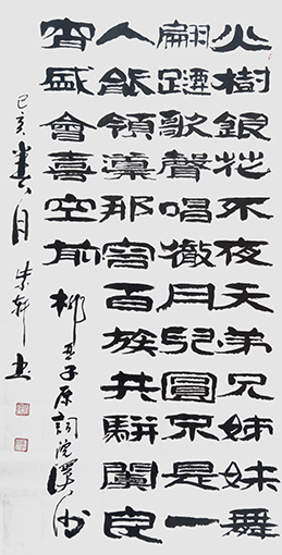 强德贵作品 《柳亚子〈浣溪沙〉》.jpg