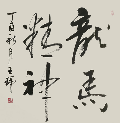 王瑞作品4.jpg