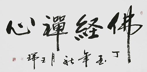 王瑞作品6.jpg