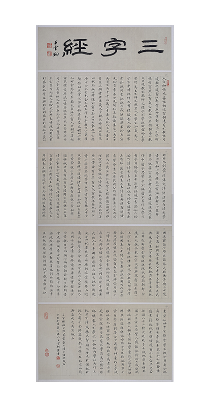 王云翔作品3《三字经》.JPG