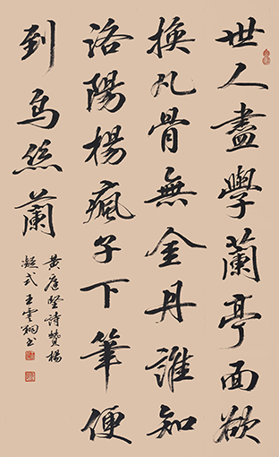 王云翔作品4黄庭坚《赞杨凝式》.JPG