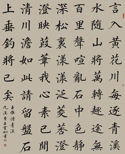 王云翔作品5王维《青溪》.JPG