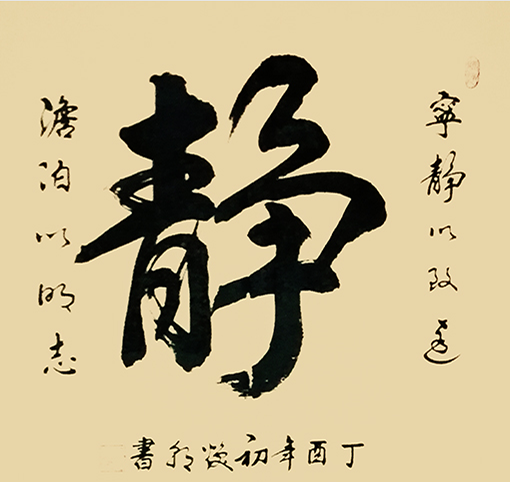 张焕朝作品2《静》.png
