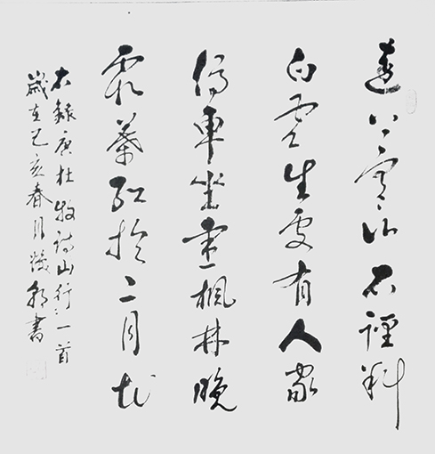 张焕朝作品3杜牧《山行》.jpg