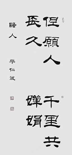 呼仁波作品 《但愿人长久，千里共婵娟》.jpg