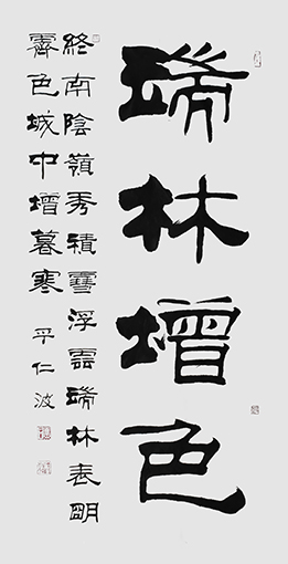 呼仁波作品 《端林增色》.jpg