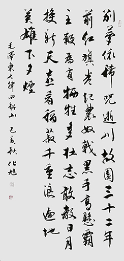 化旭作品3《七律 到韶山》.jpg