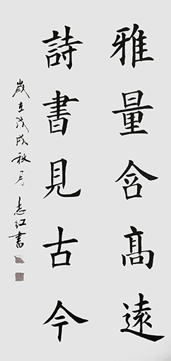 严志红作品《冯玉祥〈赠吴茂荪语句〉》.jpg