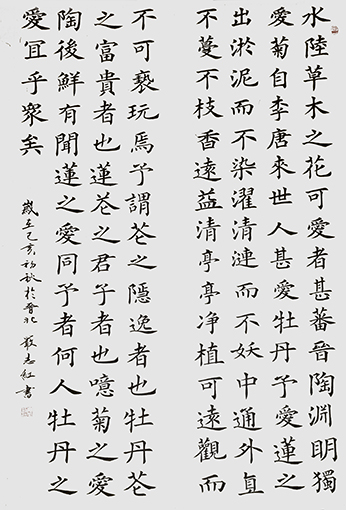 严志红作品《周敦颐〈爱莲说〉》.jpg