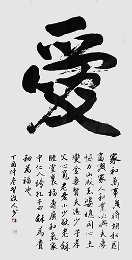 佘守国作品《爱》.jpg