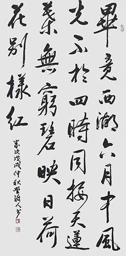 杨万里七言绝句《晓出净慈寺送林子方》.jpg
