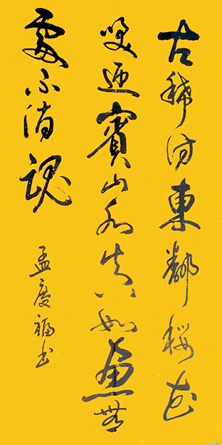 孟庆江作品3《古诗》.jpg