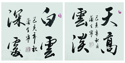 蒲全宁作品1《天高云淡》《白云深处》.jpg