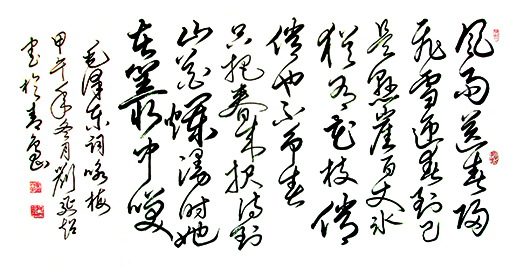 刘延超作品《词 咏梅》.JPG