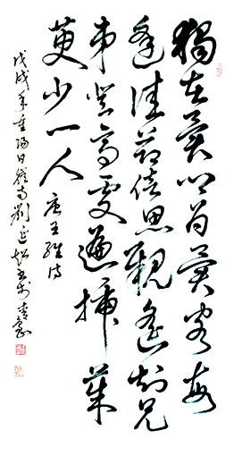 刘延超作品《唐 王维诗》.jpg