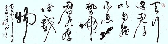 秦野鲁人作品草书《天行健君子以自强不息；地势坤君子以厚德载物》.JPG