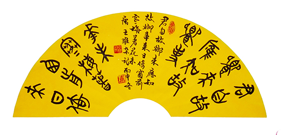 秦野鲁人作品篆书扇面《唐 王维 杂诗》.jpg