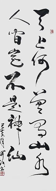 王开江作品《天上何曾有山水，人间岂不是神仙》.jpg