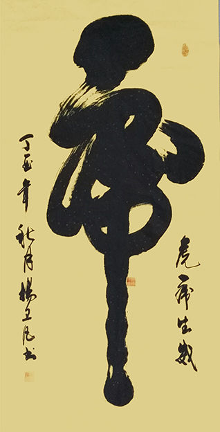 杨卫凡作品 《虎》.jpg