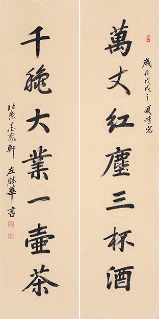 左胜华作品《万丈红尘三杯酒，千秋大业一壶茶》规格：136cmx35cm.jpg