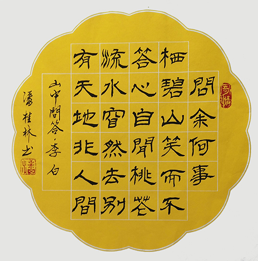 潘桂林作品《山中问答》.jpg