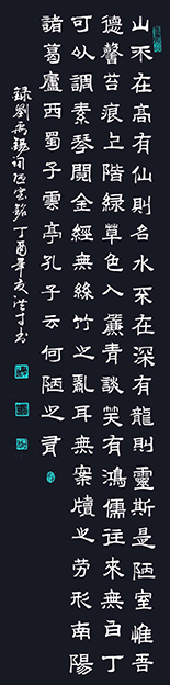 刘禹锡《陋室铭》规格：四尺对开 创作于丁酉年.jpg