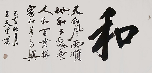 王天生作品1 .jpg