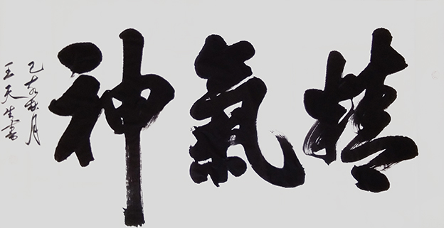王天生作品3.jpg