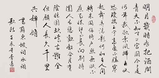 李豪作品 《水调歌头》.JPG