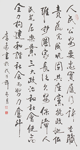 李豪作品 《公安神圣职责》.jpg