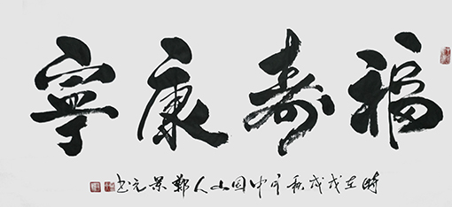 郑景元作品3.jpg