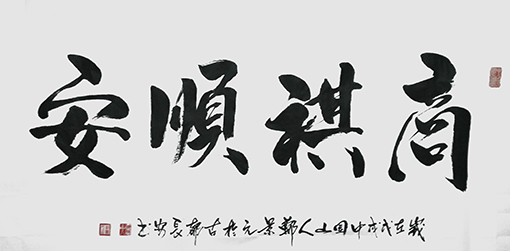 郑景元作品4.jpg