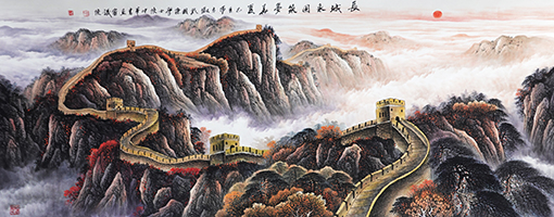刘吉墩作品 《长城永固 筑梦华夏》.JPG